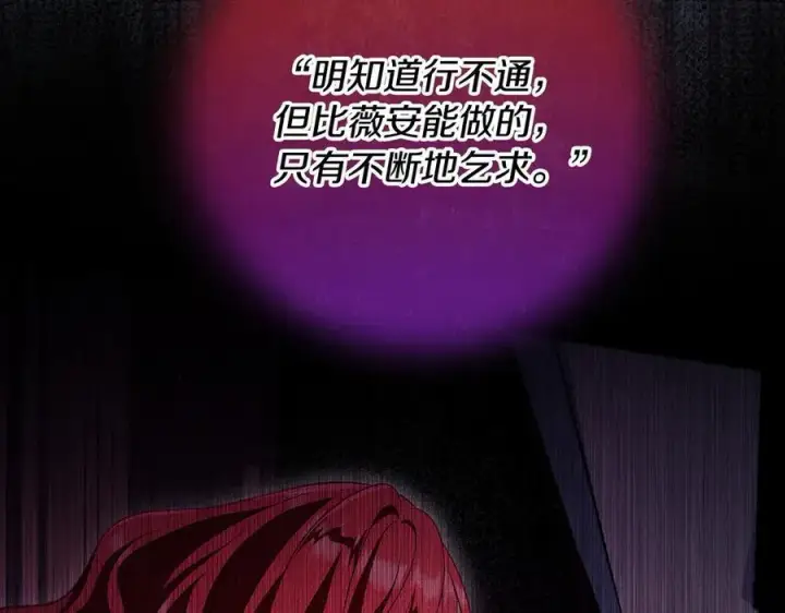 漫画《完蛋！成了反派的试毒小跟班》第58话 不许走第36张图
