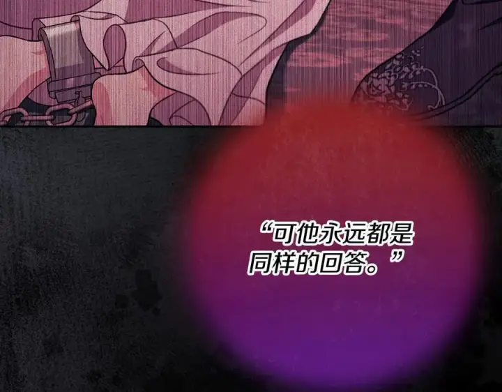 漫画《完蛋！成了反派的试毒小跟班》第58话 不许走第38张图