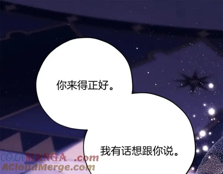 漫画《完蛋！成了反派的试毒小跟班》第58话 不许走第5张图