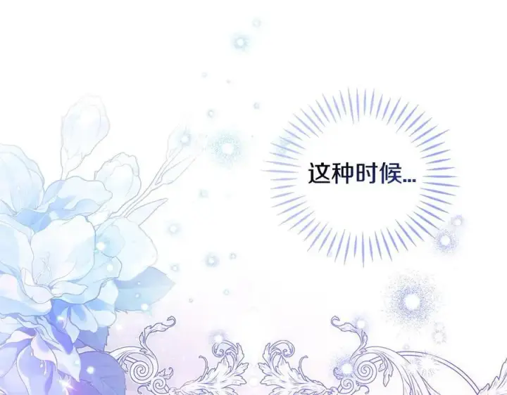 漫画《完蛋！成了反派的试毒小跟班》第58话 不许走第54张图