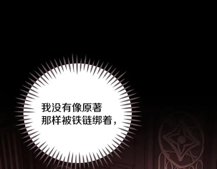 漫画《完蛋！成了反派的试毒小跟班》第58话 不许走第62张图