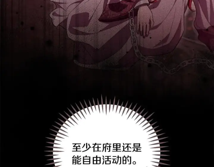 漫画《完蛋！成了反派的试毒小跟班》第58话 不许走第64张图