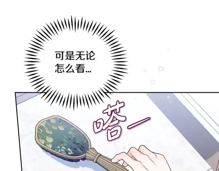 漫画《完蛋！成了反派的试毒小跟班》第58话 不许走第67张图