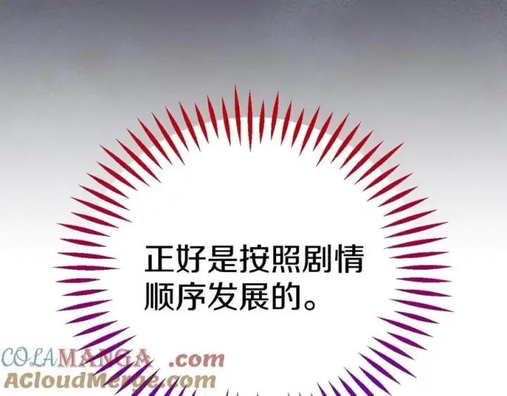 漫画《完蛋！成了反派的试毒小跟班》第58话 不许走第77张图