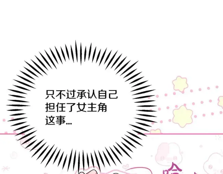 漫画《完蛋！成了反派的试毒小跟班》第58话 不许走第79张图