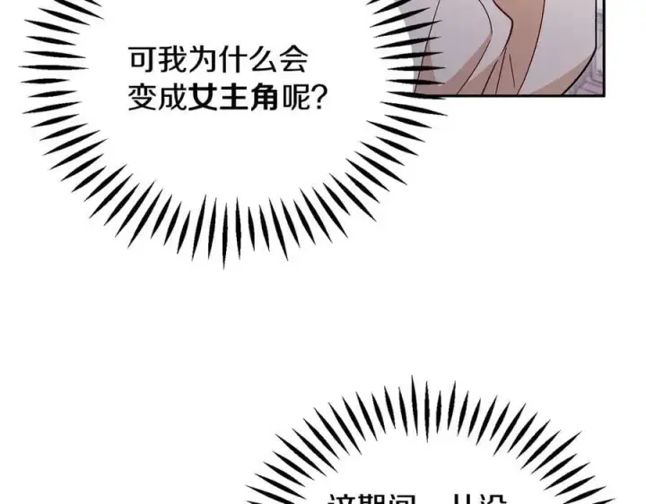 漫画《完蛋！成了反派的试毒小跟班》第58话 不许走第84张图