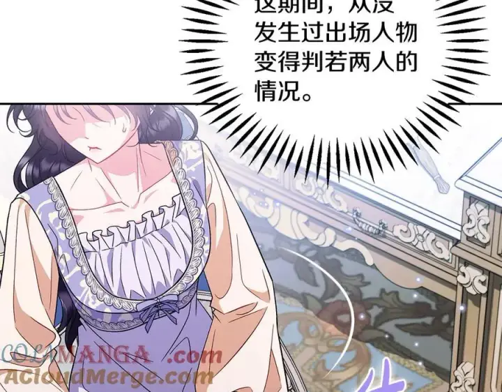 漫画《完蛋！成了反派的试毒小跟班》第58话 不许走第85张图