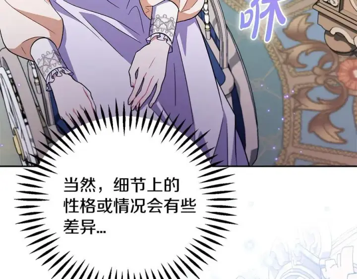 漫画《完蛋！成了反派的试毒小跟班》第58话 不许走第86张图