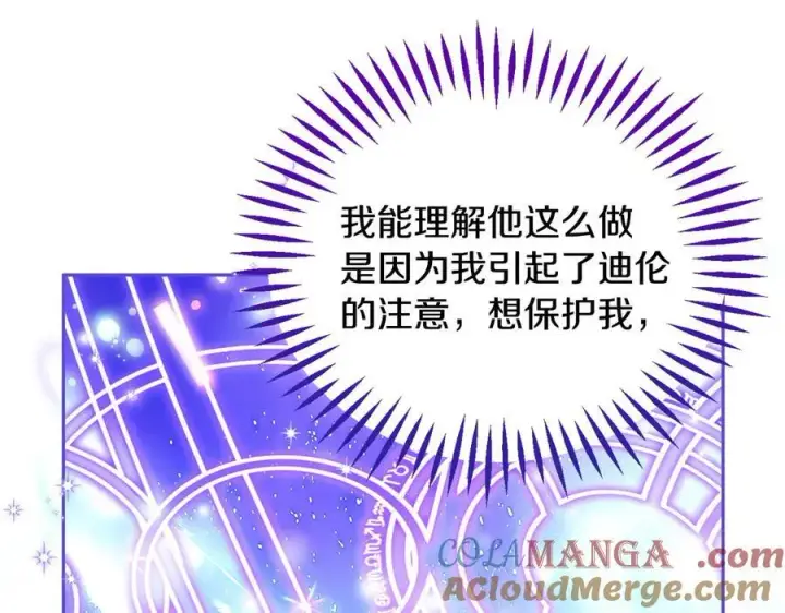 漫画《完蛋！成了反派的试毒小跟班》第58话 不许走第97张图