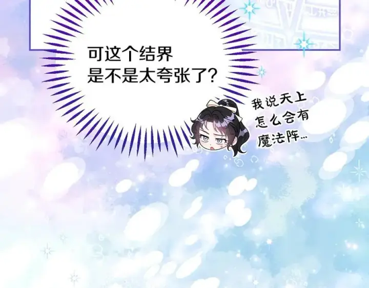 漫画《完蛋！成了反派的试毒小跟班》第58话 不许走第99张图