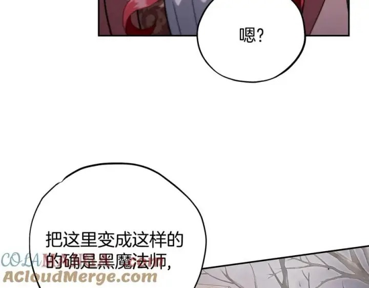 漫画《完蛋！成了反派的试毒小跟班》第59话 互相猜忌第109张图