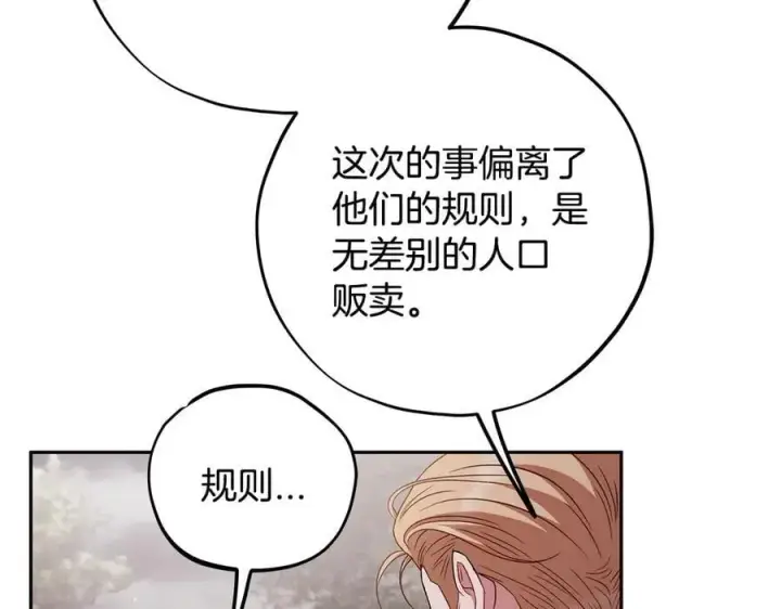 漫画《完蛋！成了反派的试毒小跟班》第59话 互相猜忌第112张图