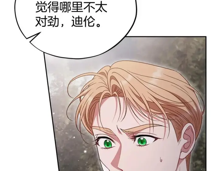 漫画《完蛋！成了反派的试毒小跟班》第59话 互相猜忌第115张图