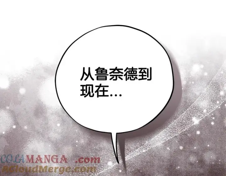 漫画《完蛋！成了反派的试毒小跟班》第59话 互相猜忌第117张图