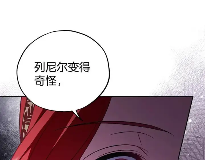 漫画《完蛋！成了反派的试毒小跟班》第59话 互相猜忌第122张图