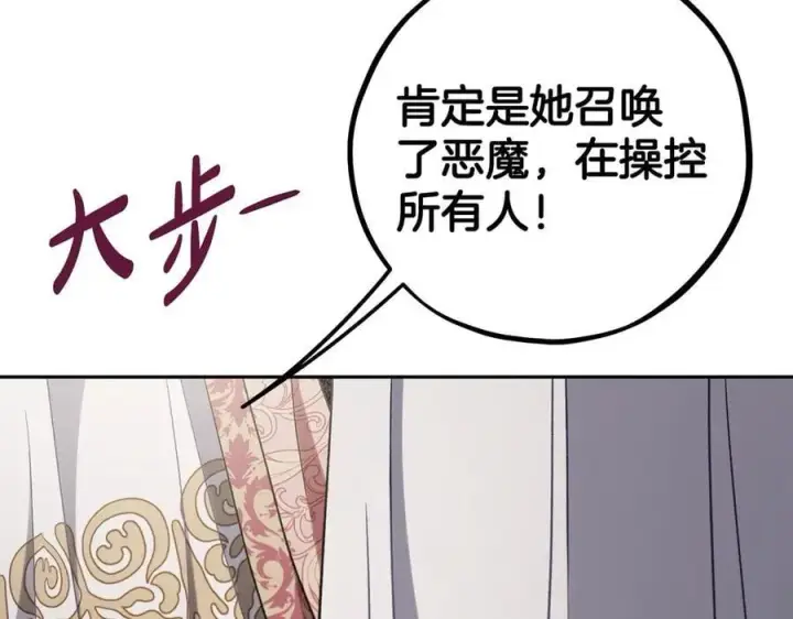 漫画《完蛋！成了反派的试毒小跟班》第59话 互相猜忌第126张图