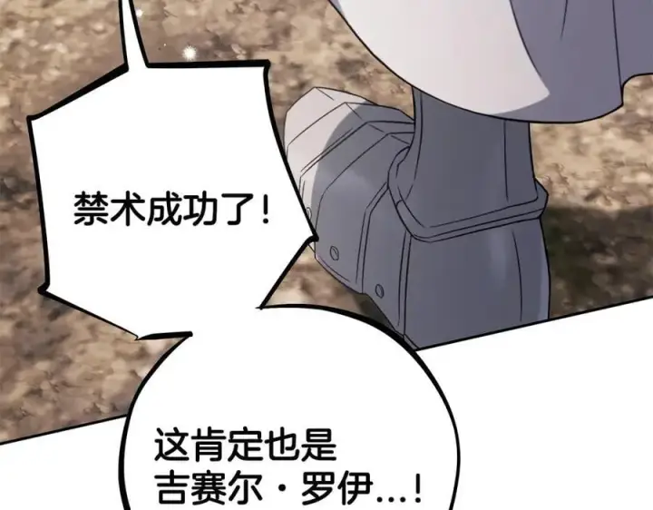漫画《完蛋！成了反派的试毒小跟班》第59话 互相猜忌第128张图