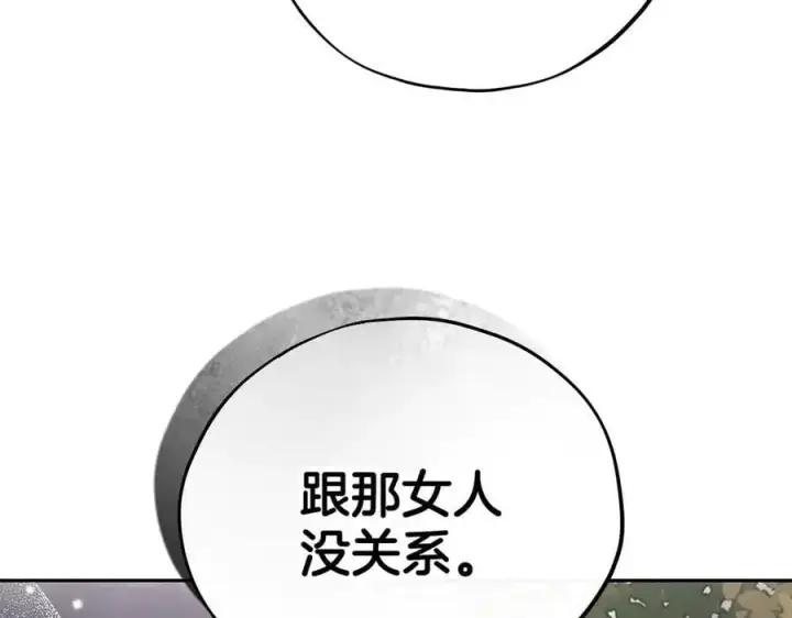 漫画《完蛋！成了反派的试毒小跟班》第59话 互相猜忌第134张图