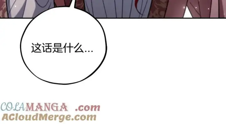 漫画《完蛋！成了反派的试毒小跟班》第59话 互相猜忌第137张图