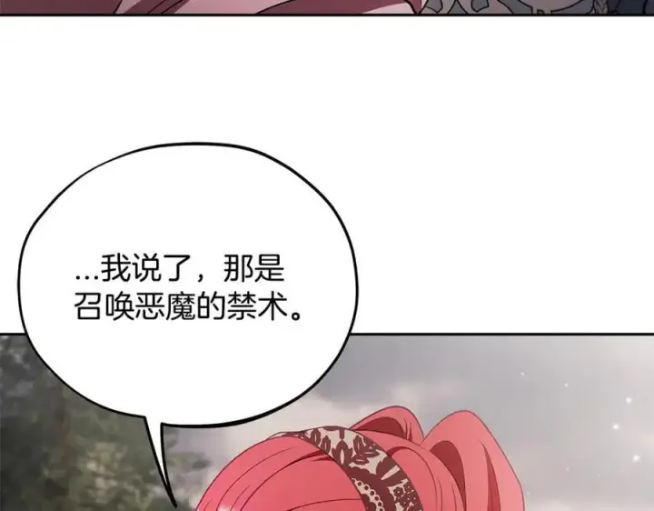 漫画《完蛋！成了反派的试毒小跟班》第59话 互相猜忌第140张图