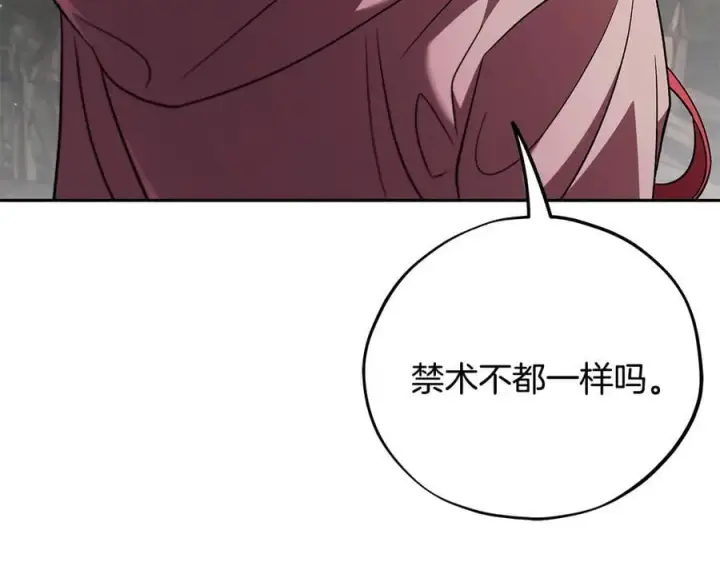 漫画《完蛋！成了反派的试毒小跟班》第59话 互相猜忌第142张图