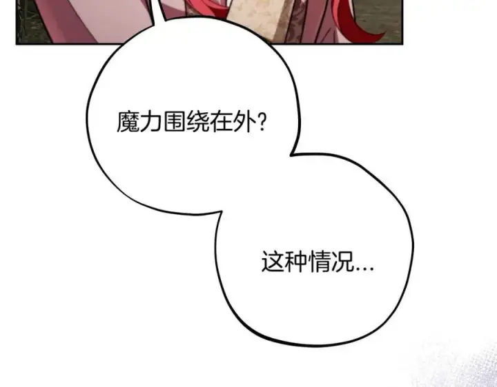 漫画《完蛋！成了反派的试毒小跟班》第59话 互相猜忌第148张图