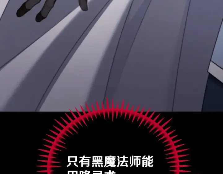 漫画《完蛋！成了反派的试毒小跟班》第59话 互相猜忌第16张图