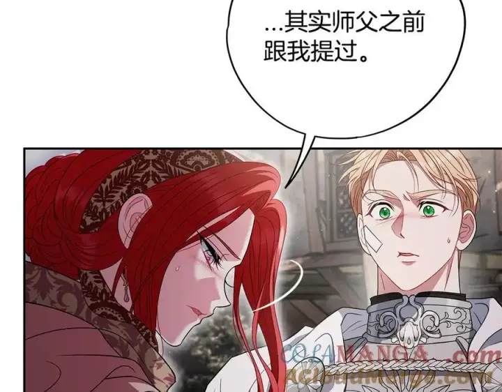漫画《完蛋！成了反派的试毒小跟班》第59话 互相猜忌第161张图