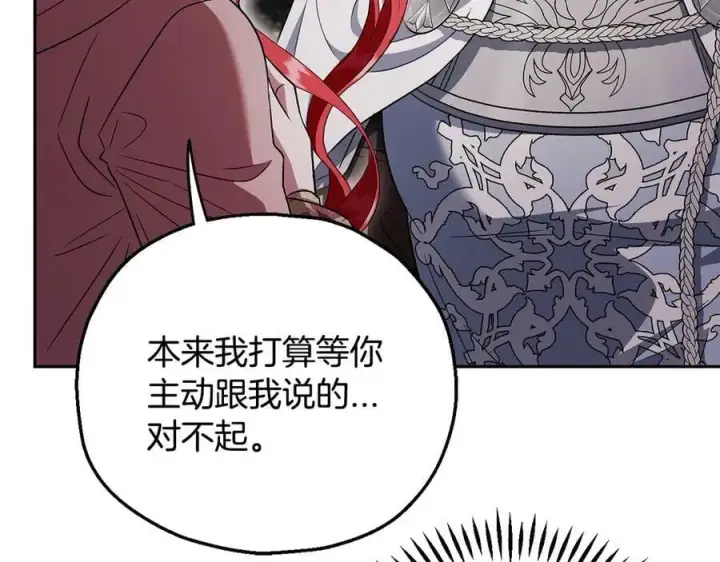 漫画《完蛋！成了反派的试毒小跟班》第59话 互相猜忌第162张图