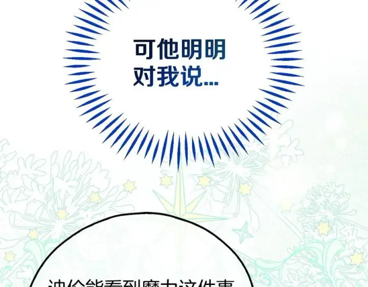 漫画《完蛋！成了反派的试毒小跟班》第59话 互相猜忌第164张图