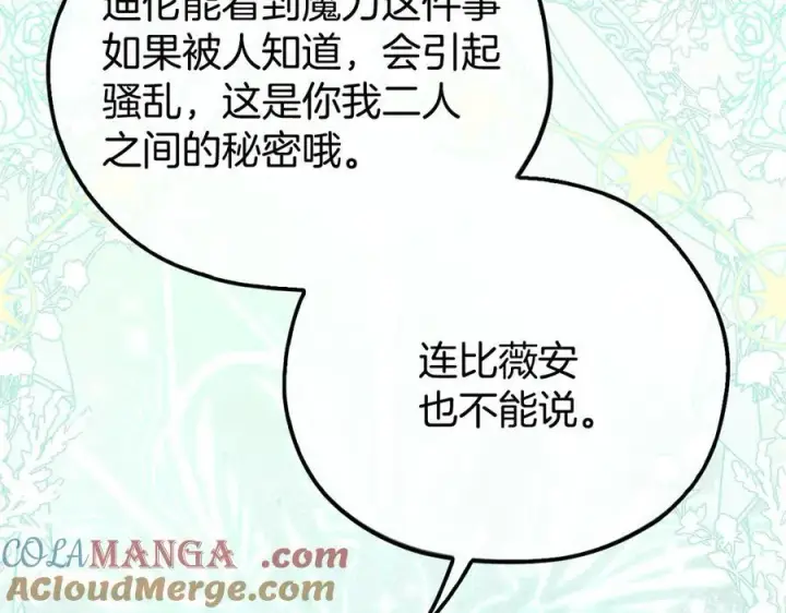 漫画《完蛋！成了反派的试毒小跟班》第59话 互相猜忌第165张图