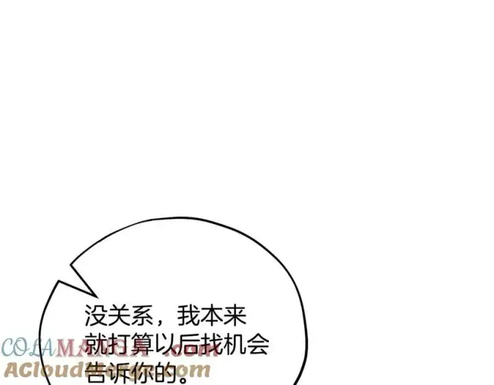 漫画《完蛋！成了反派的试毒小跟班》第59话 互相猜忌第169张图