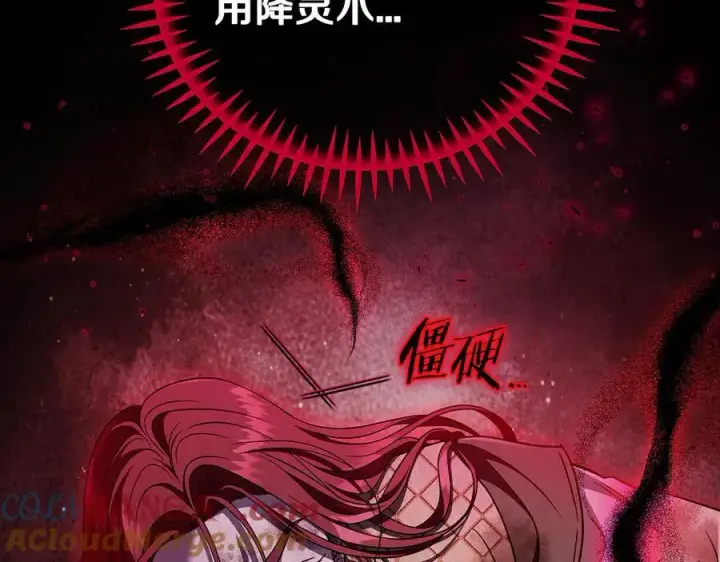 漫画《完蛋！成了反派的试毒小跟班》第59话 互相猜忌第17张图