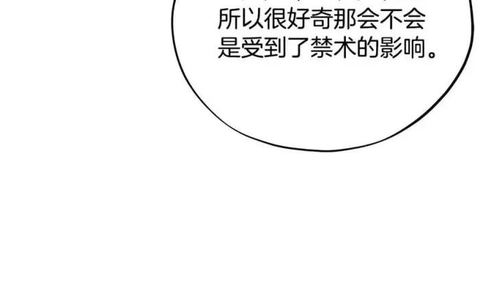 漫画《完蛋！成了反派的试毒小跟班》第59话 互相猜忌第175张图