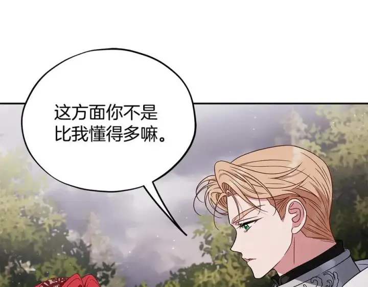 漫画《完蛋！成了反派的试毒小跟班》第59话 互相猜忌第176张图
