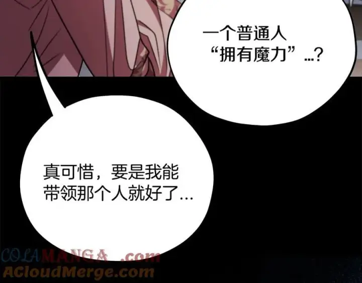 漫画《完蛋！成了反派的试毒小跟班》第59话 互相猜忌第181张图