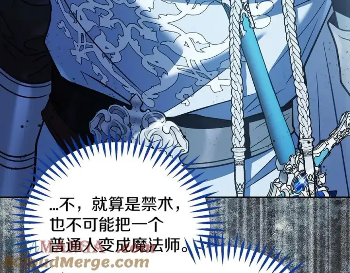 漫画《完蛋！成了反派的试毒小跟班》第59话 互相猜忌第185张图