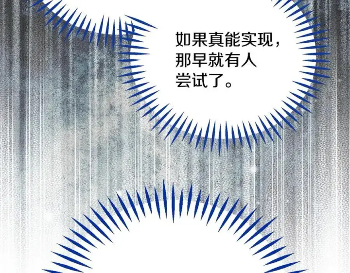 漫画《完蛋！成了反派的试毒小跟班》第59话 互相猜忌第186张图