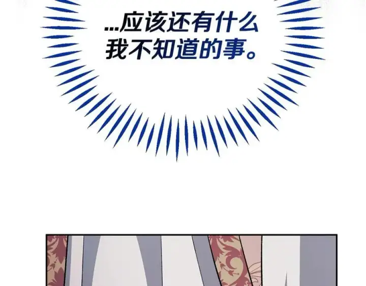 漫画《完蛋！成了反派的试毒小跟班》第59话 互相猜忌第187张图