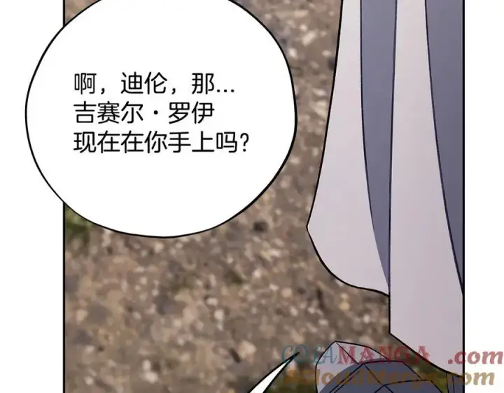 漫画《完蛋！成了反派的试毒小跟班》第59话 互相猜忌第189张图