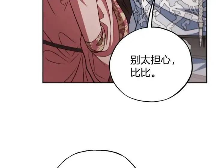 漫画《完蛋！成了反派的试毒小跟班》第59话 互相猜忌第198张图