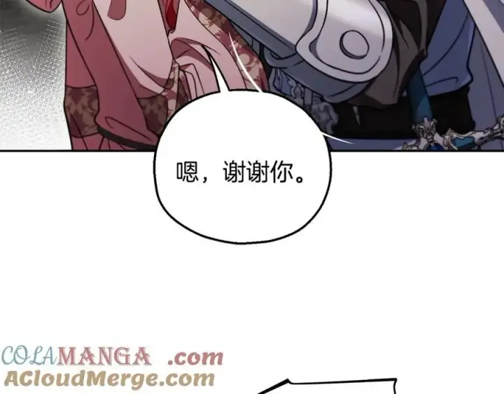漫画《完蛋！成了反派的试毒小跟班》第59话 互相猜忌第201张图