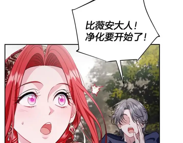 漫画《完蛋！成了反派的试毒小跟班》第59话 互相猜忌第202张图