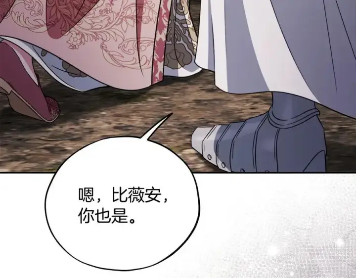 漫画《完蛋！成了反派的试毒小跟班》第59话 互相猜忌第206张图