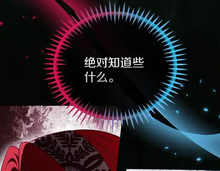 漫画《完蛋！成了反派的试毒小跟班》第59话 互相猜忌第219张图