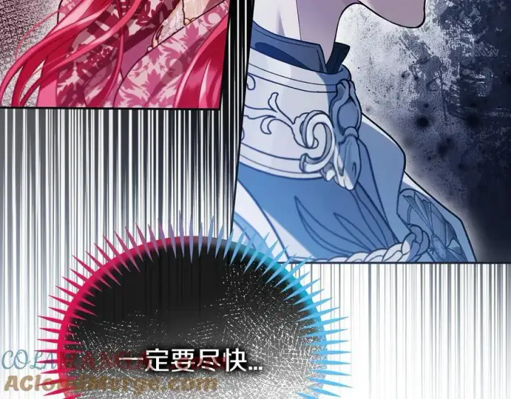 漫画《完蛋！成了反派的试毒小跟班》第59话 互相猜忌第221张图