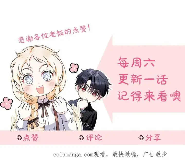 漫画《完蛋！成了反派的试毒小跟班》第59话 互相猜忌第227张图