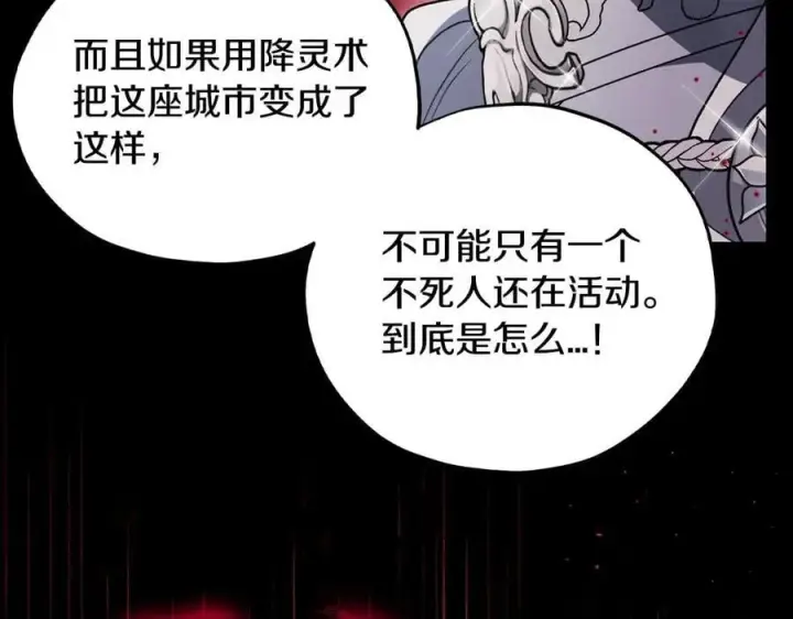 漫画《完蛋！成了反派的试毒小跟班》第59话 互相猜忌第23张图