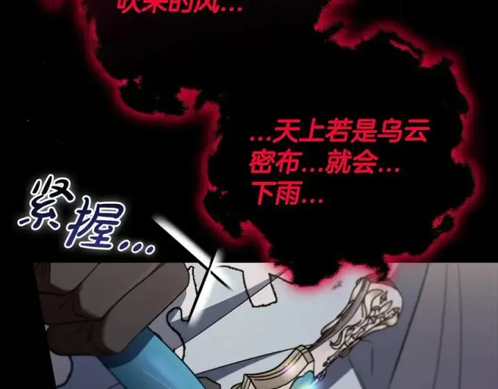 漫画《完蛋！成了反派的试毒小跟班》第59话 互相猜忌第27张图