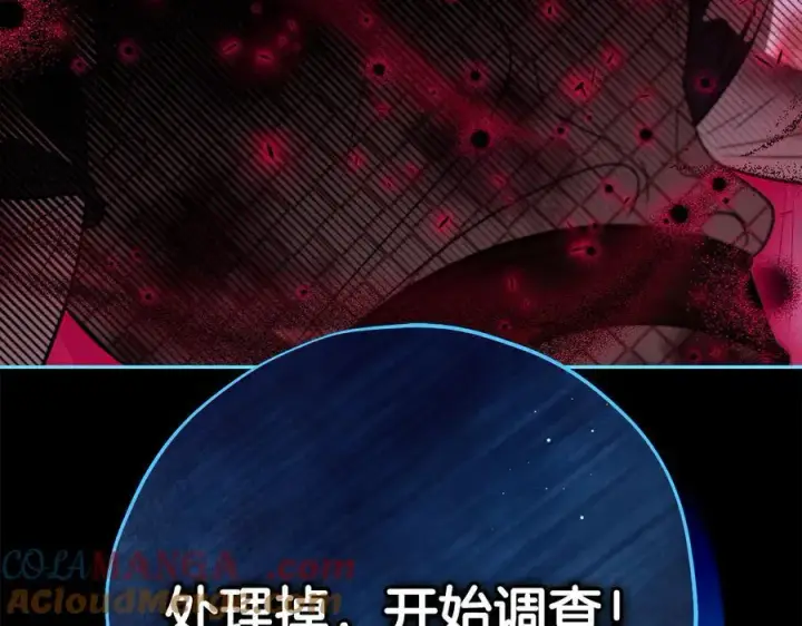 漫画《完蛋！成了反派的试毒小跟班》第59话 互相猜忌第37张图